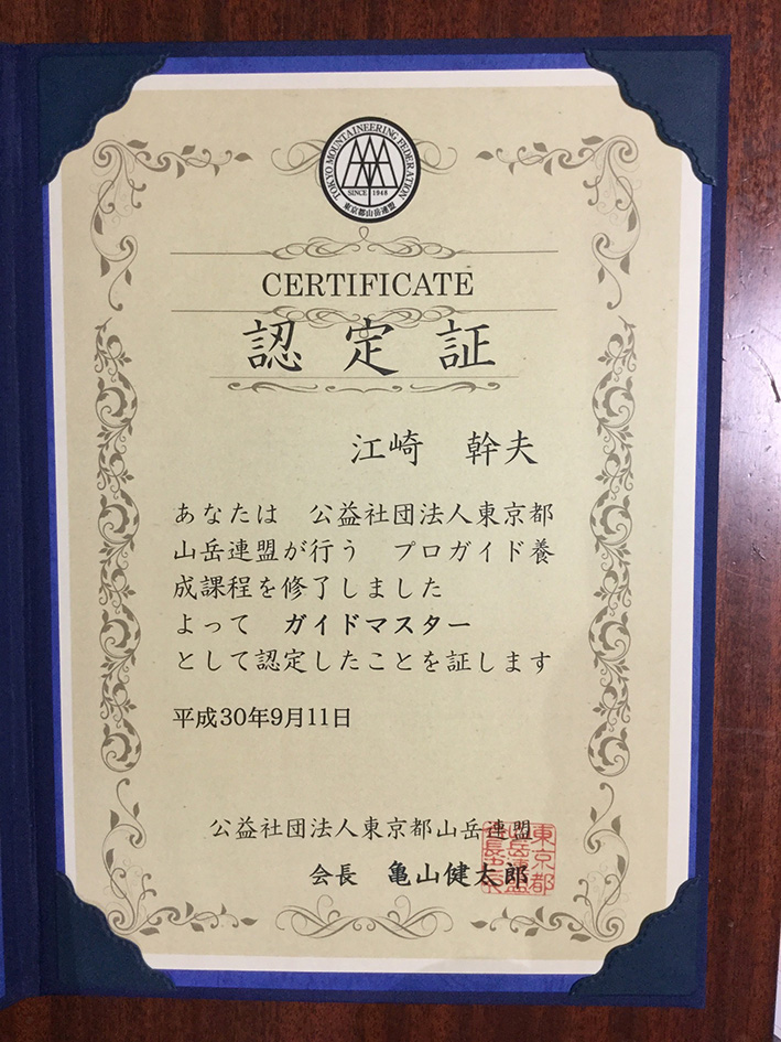 《ブログ更新》 ガイド認定をいただきました